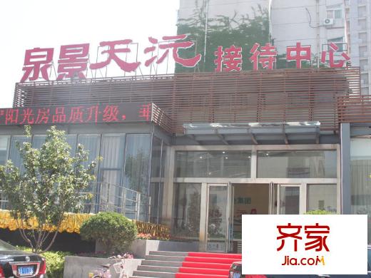 泉景天沅仁園實景圖售樓處實景（2011-05-13）
