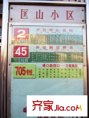 匡山琪鑫苑公交車站