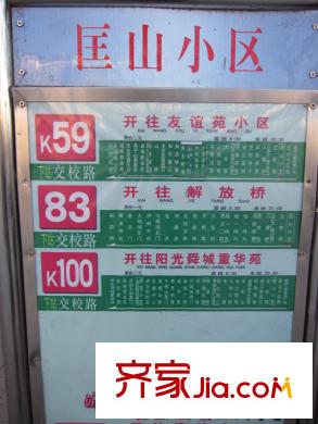 匡山琪鑫苑公交車站