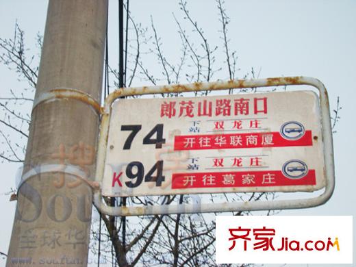 京魯山莊配套圖門(mén)前的公交站牌