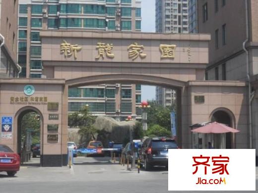新龍家園外景圖 