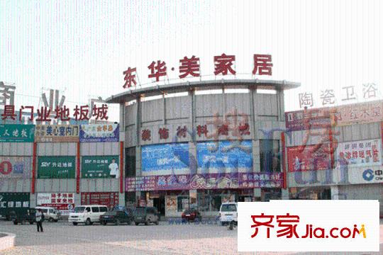泉城花園配套圖東華美家居