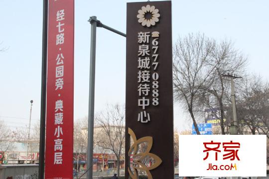 新泉城大廈售樓處（2015-2-26）