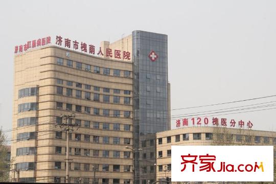新泉城大廈周邊經(jīng)四路緯十二路589號槐蔭人民醫(yī)院