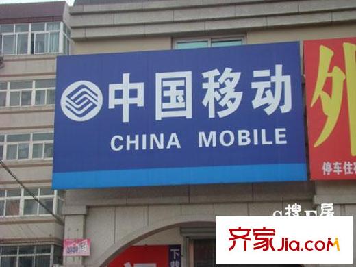 泉城花園配套圖中國移動