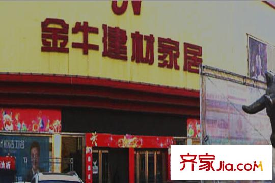 榮盛?花語馨苑金牛建材家居