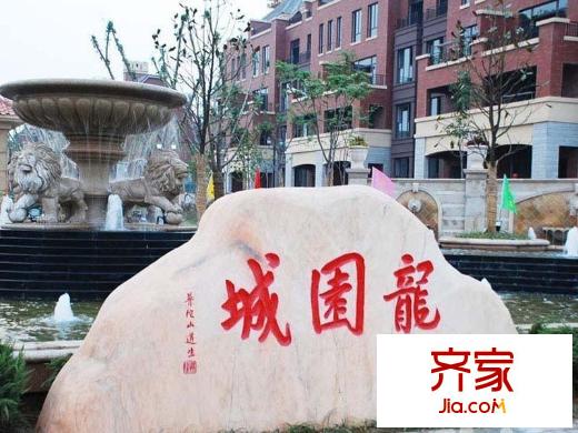 龍園城入口（2013-12-7）