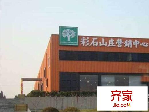 彩石山莊外景圖 