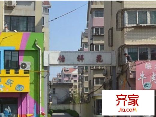 怡祥苑外景圖4