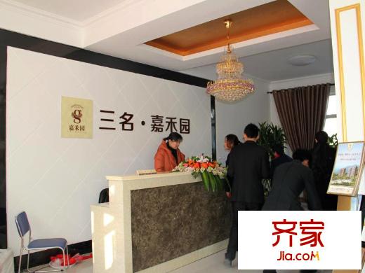 三名嘉禾園實景圖售樓處（2014-07-16）