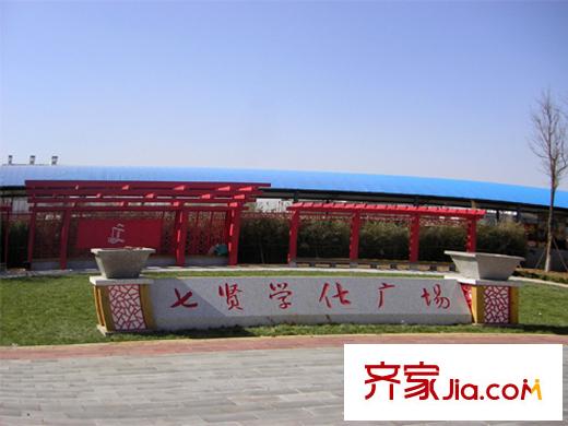 三名嘉禾園配套圖七賢廣場(chǎng)