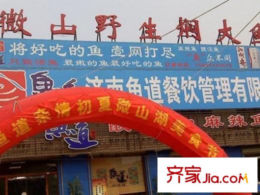 康潤(rùn)佳園配套圖周邊（微山野生燜大魚）