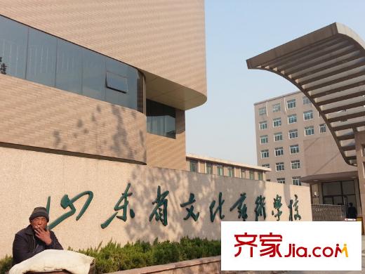 茗筑一品文化東路山東省文化藝術(shù)學(xué)校