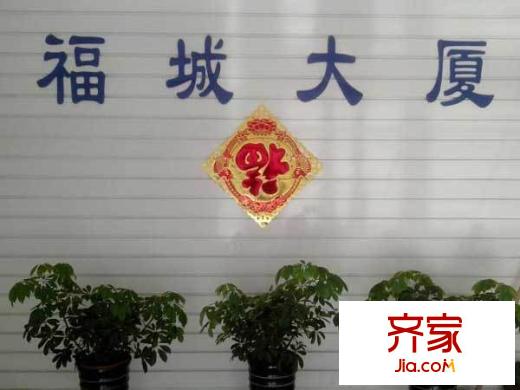 福城大廈住宅外景圖 