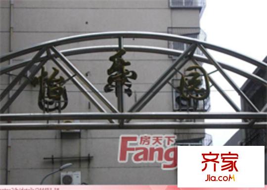 怡樂園小區(qū)外景圖 