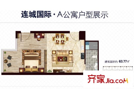 連城國際一期A棟公寓05戶型 2室1廳1衛(wèi)1廚