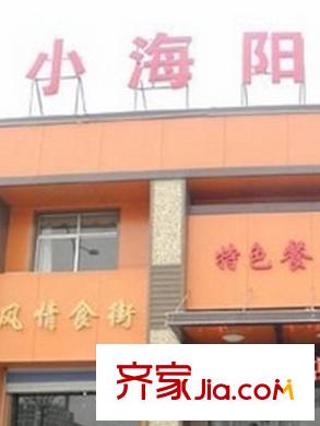 郎茂山路電信局宿舍配套圖周邊（小海陽海鮮）