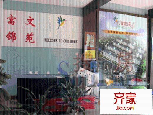 富錦文苑實(shí)景圖展示中心