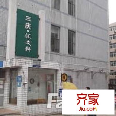 三慶匯文軒外景圖外2
