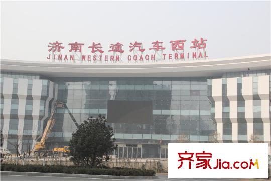 融匯城濟(jì)南長途汽車西站