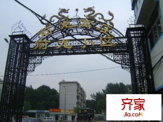 前龍小區(qū)外景圖