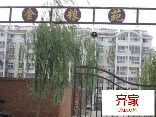 金糧苑外景圖 