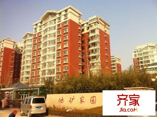 地礦家園外景圖 