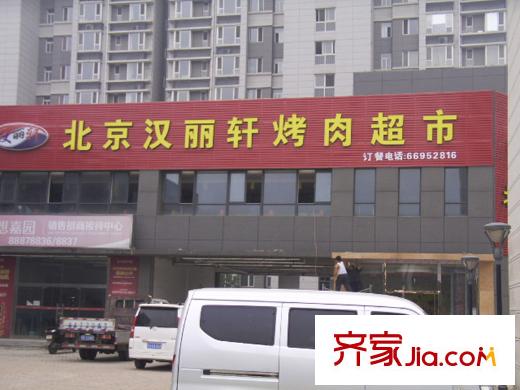 明湖?白鷺郡漢麗軒
