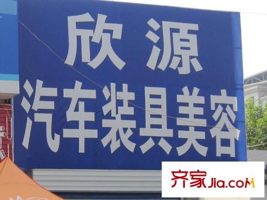 天成國際花園配套圖周邊配套--汽車裝具美容