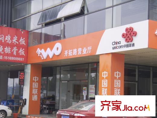 明湖?白鷺郡聯(lián)通