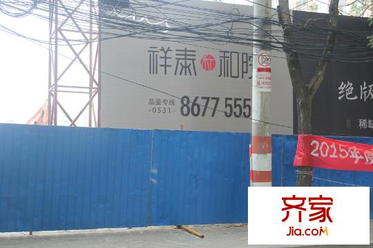 祥泰?和院項(xiàng)目進(jìn)度（2015-09-17）