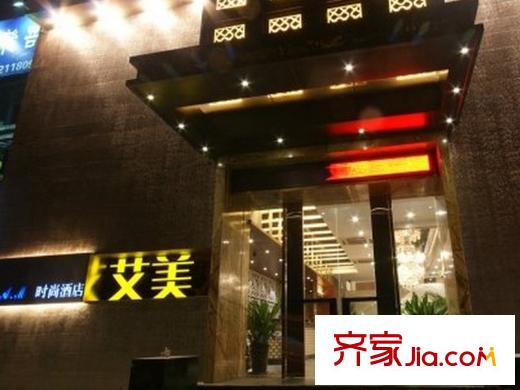 名士閣配套圖周邊（艾美時尚酒店）