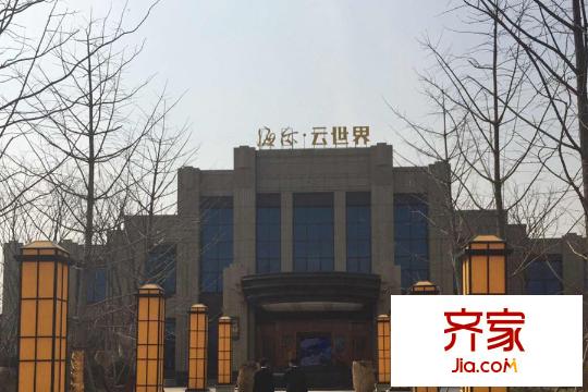 海爾?云世界售樓處（2015-3-13）