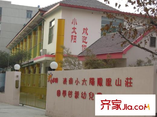 鳳凰山莊三期配套圖配套-濟(jì)南小太陽國學(xué)啟蒙幼兒園