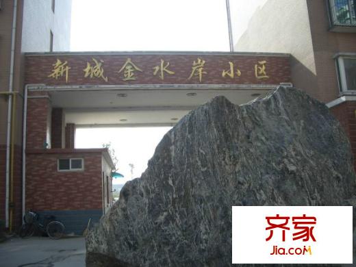 新城金水岸外景圖外1