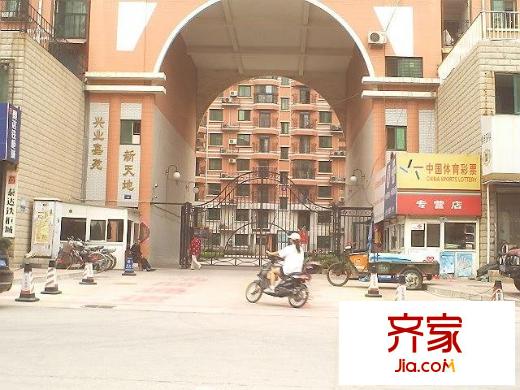興業(yè)嘉苑外景圖