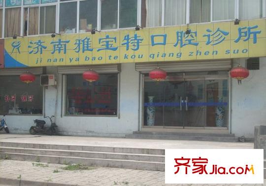 槐村街單位宿舍配套圖周邊（雅寶特口腔診所）