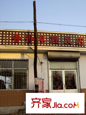匯東香墅里配套圖周邊配套-香香草理發(fā)店