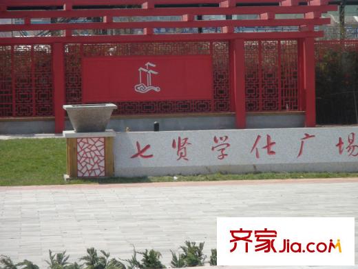 建中大學(xué)仕花園配套圖七賢學(xué)仕廣場(chǎng)