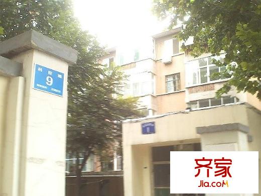 科院路單位宿舍