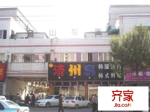 金山花園外景圖