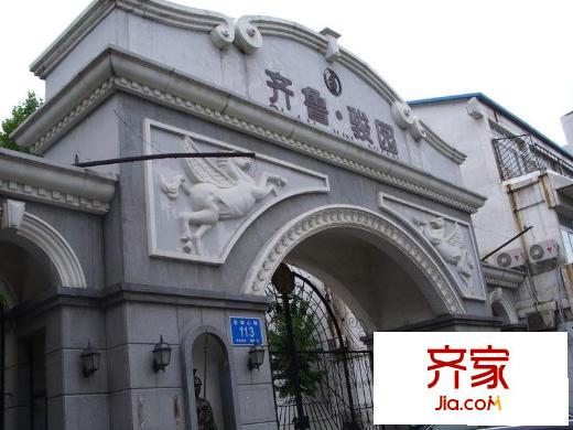 齊魯駿園外景圖