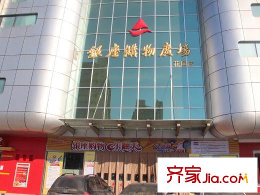 東山墅配套圖周邊―銀座購物廣場(chǎng)