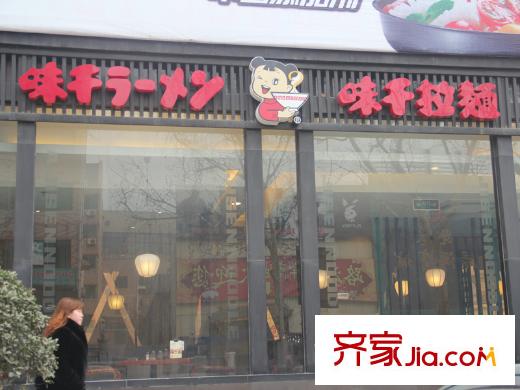 保利中心華府周邊嘉華購物廣場一層味千拉面