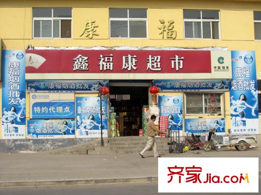 宏瑞國際星城鑫福康超市
