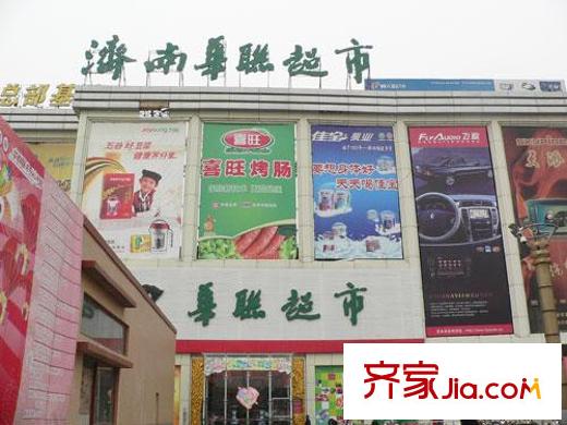 實力伴云居配套圖濟南華聯(lián)超市