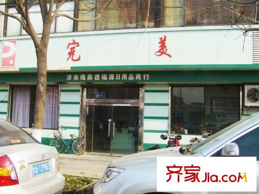 普利青城雅居西行約100米完美日用品商行