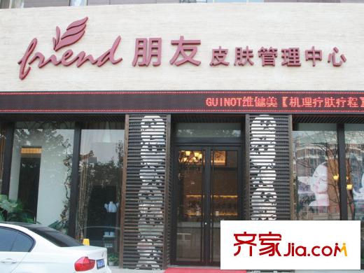 黃金?山水郡西行約50米皮膚管理中心