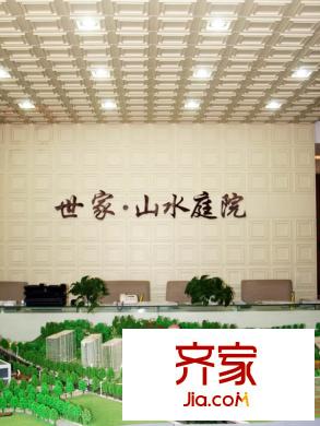 山水庭院實景圖售樓處沙盤（2012.08.09）