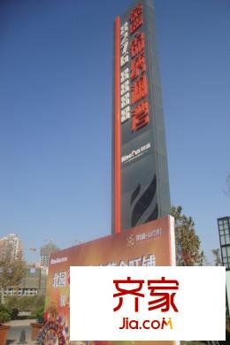 榮盛錦繡瀾灣實(shí)景圖售樓中心（2014-11-18）